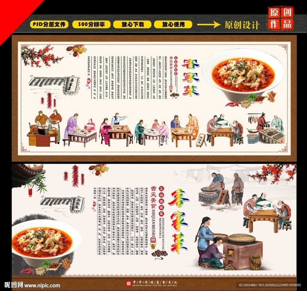 客家菜