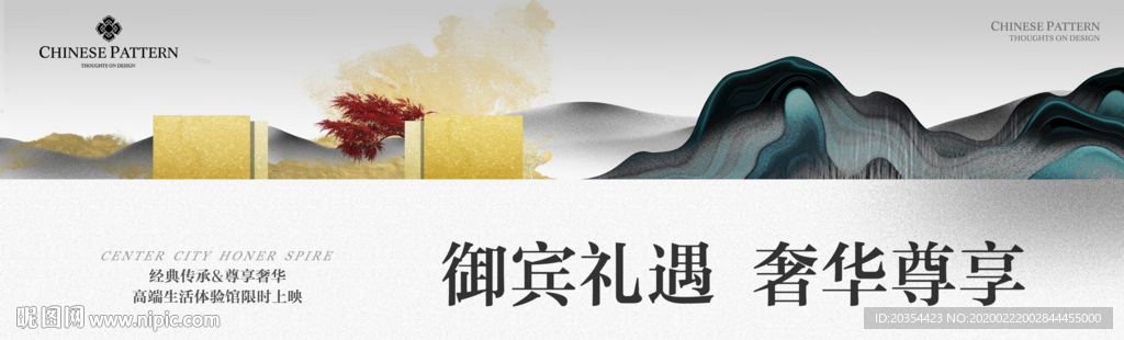 新中式地产