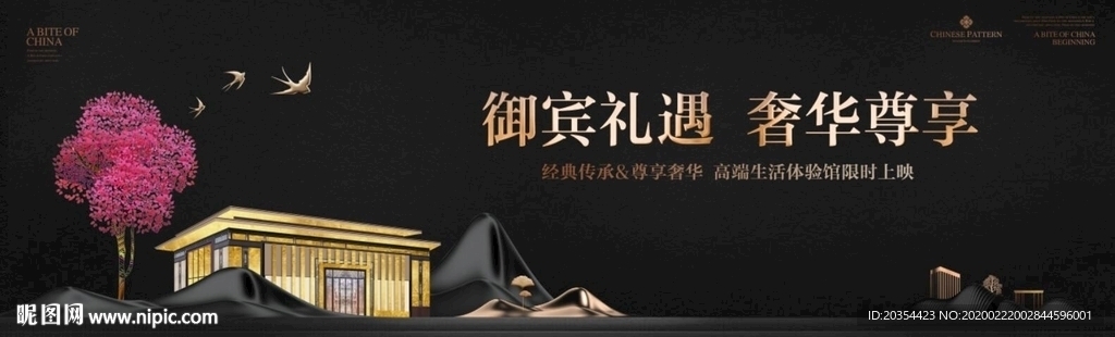 中式地产 黑金地产