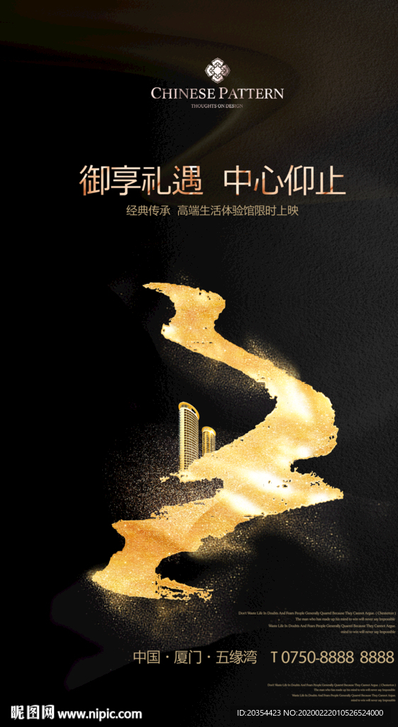 房地产广告 中式豪宅