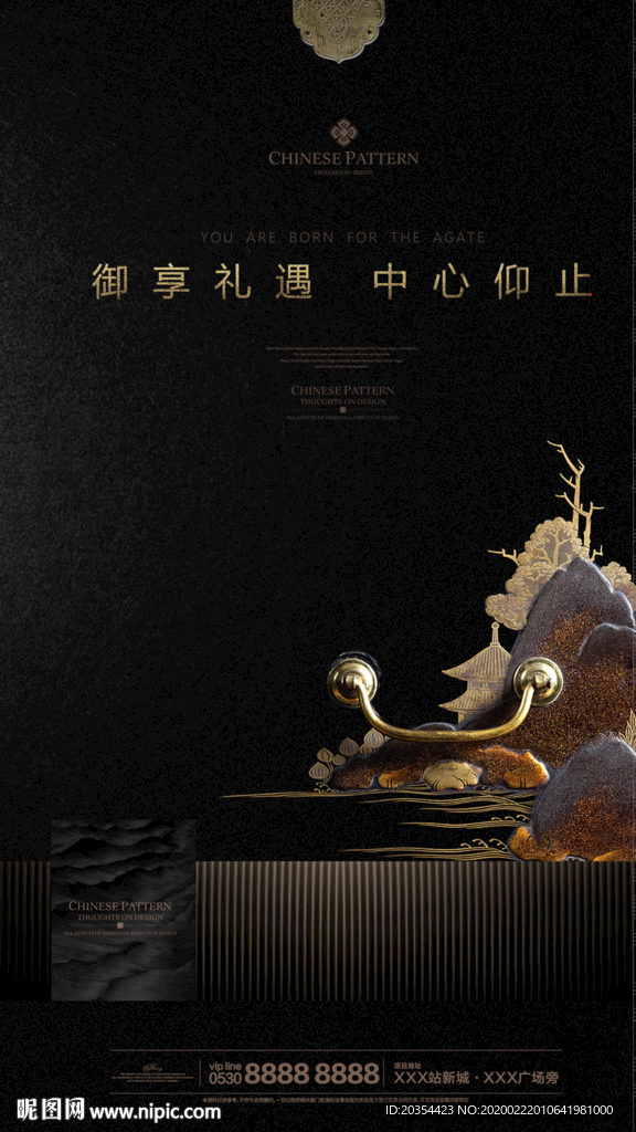 中式地产 中式元素