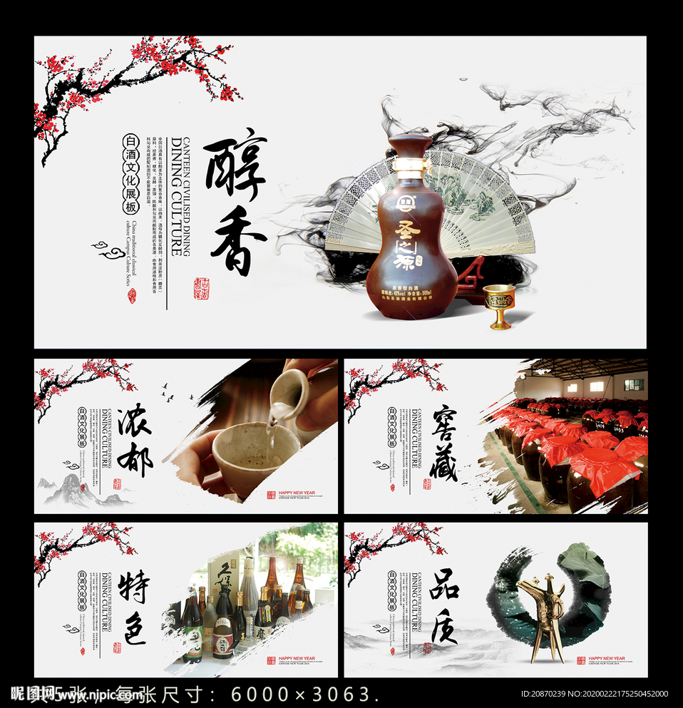 白酒展板