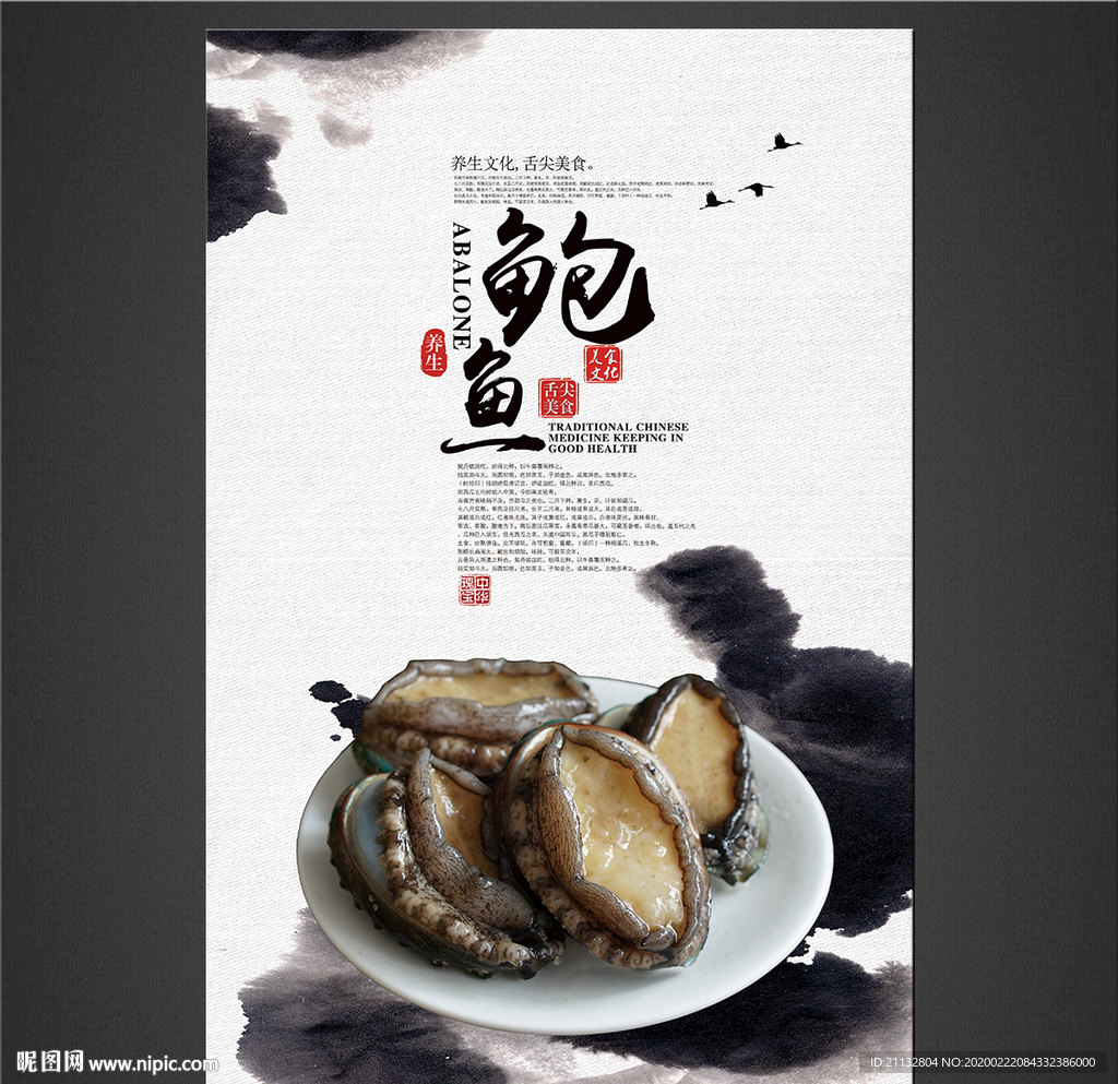 鲍鱼海报