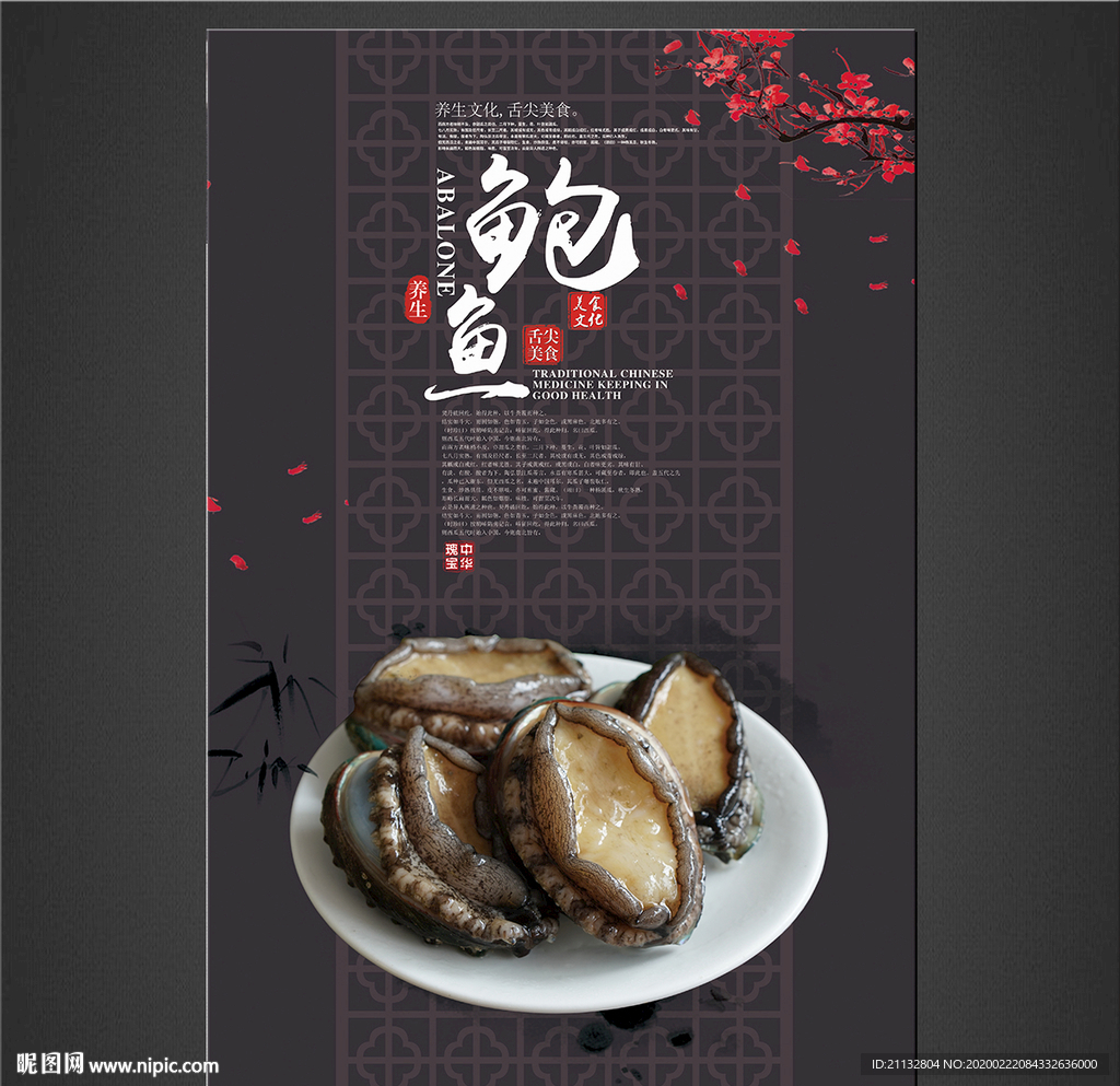 鲍鱼海报