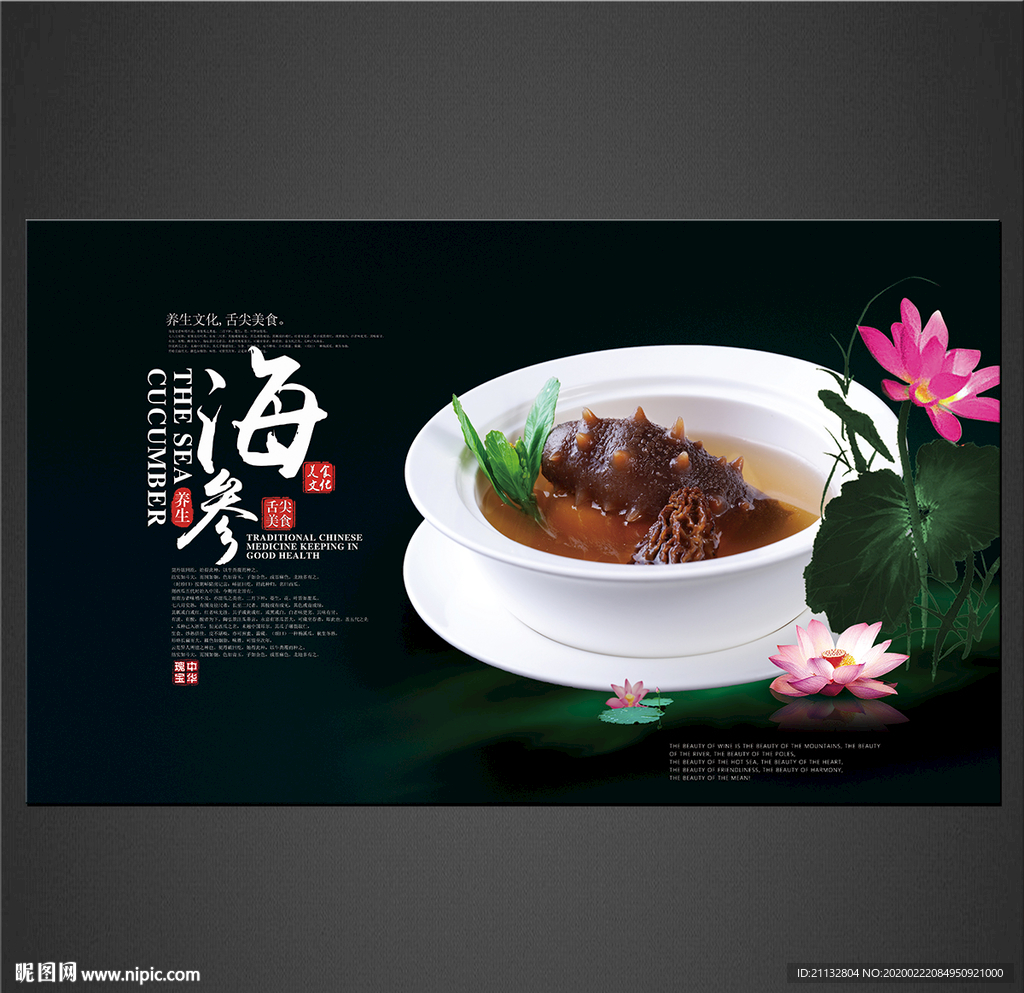 海参海报