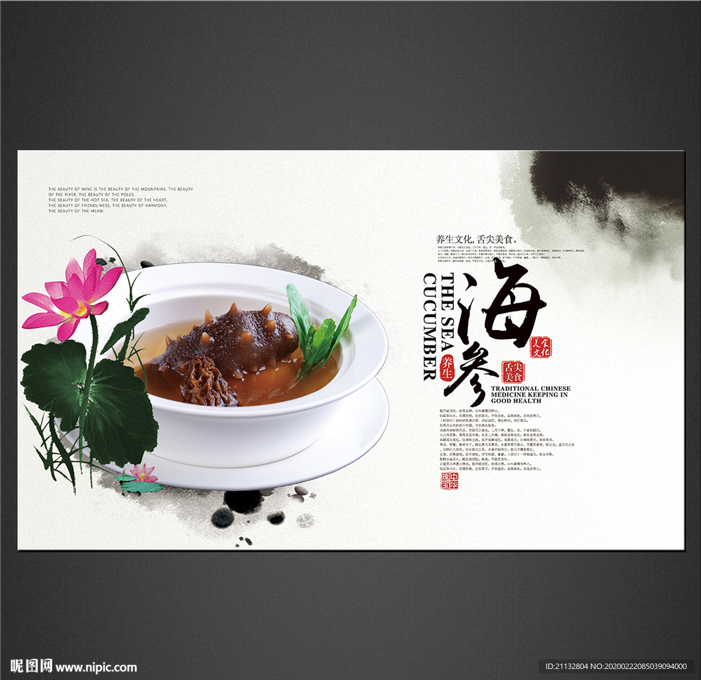 海参海报