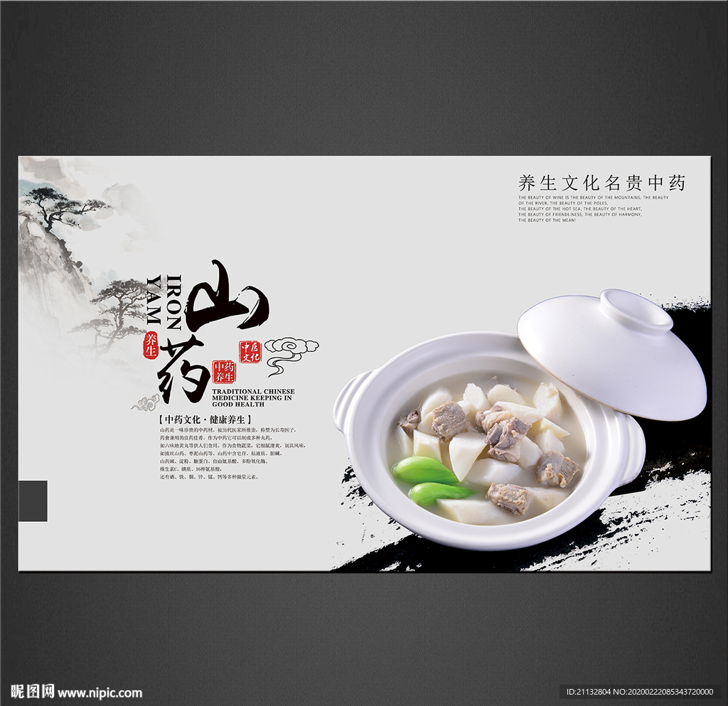 铁棍山药海报