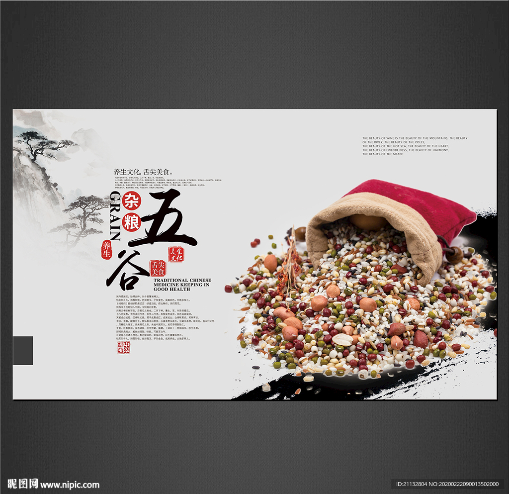 五谷杂粮