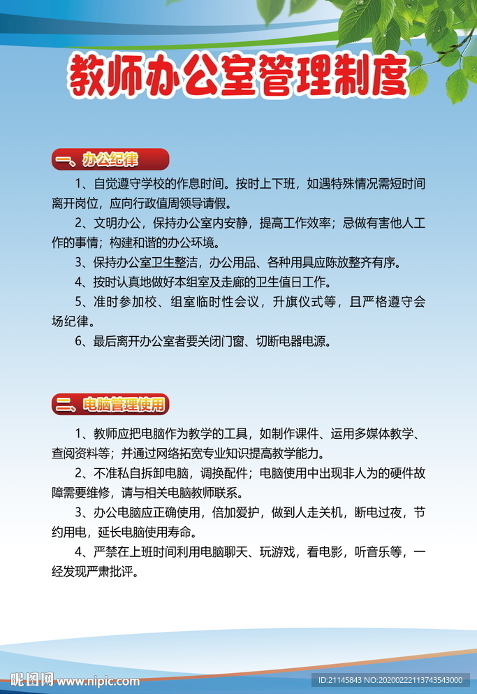 教师管理制度
