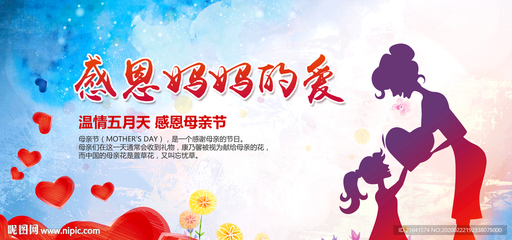 母亲节