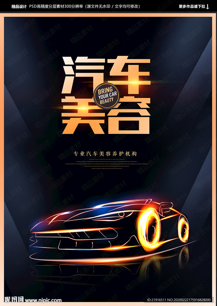 汽车美容广告