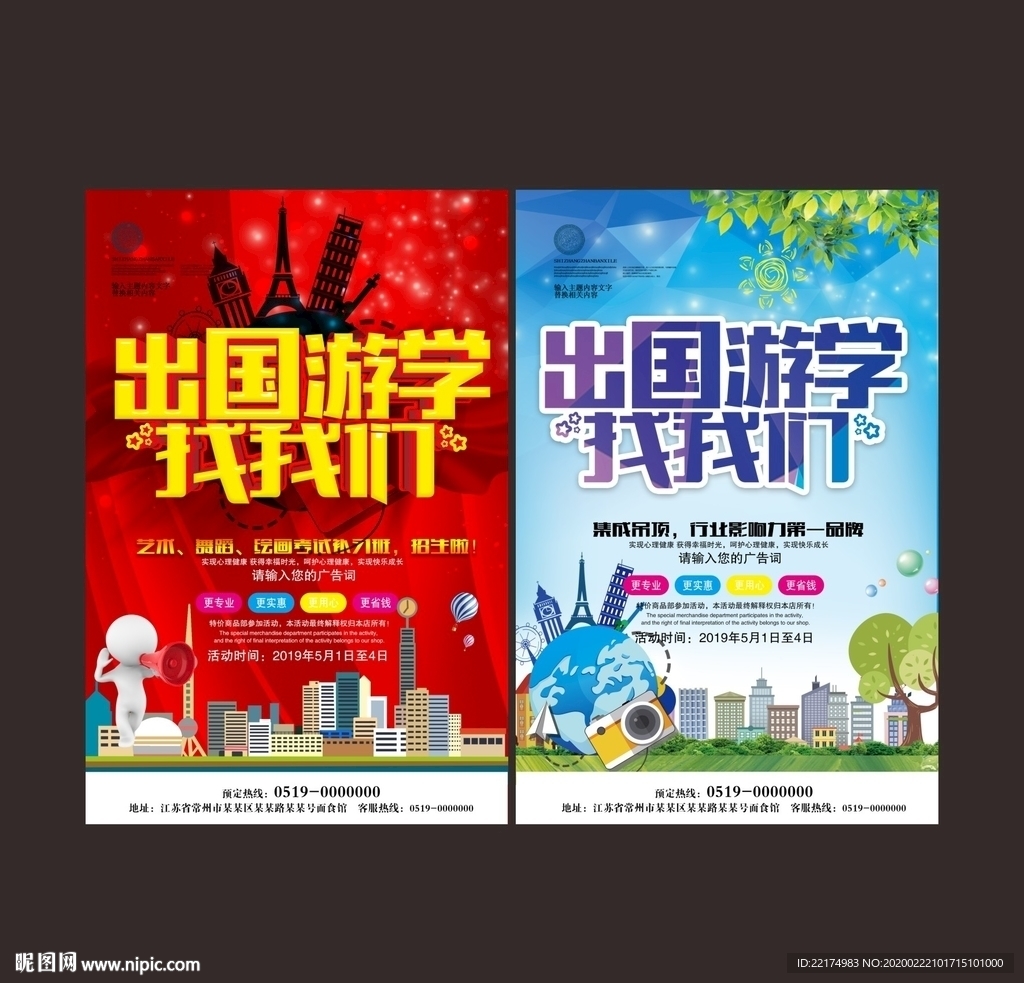 游学海报