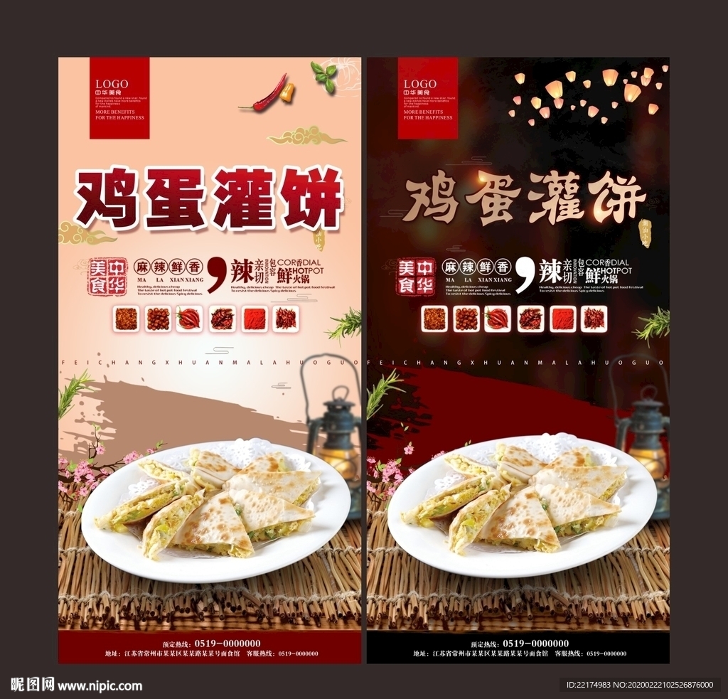 鸡蛋灌饼海报
