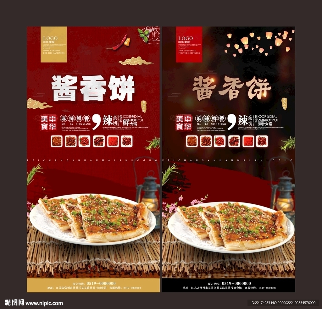 酱香饼海报