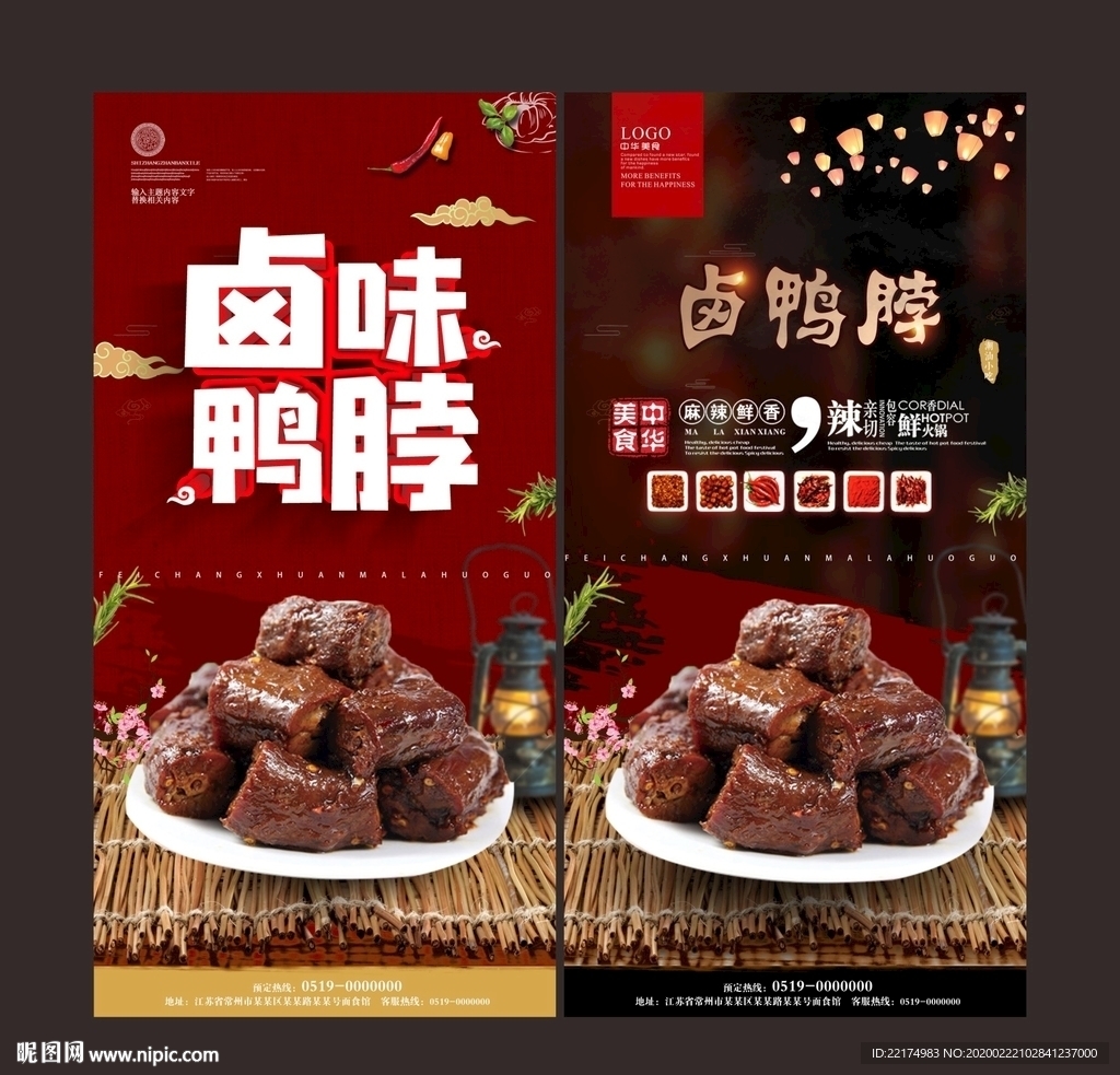 卤鸭脖海报