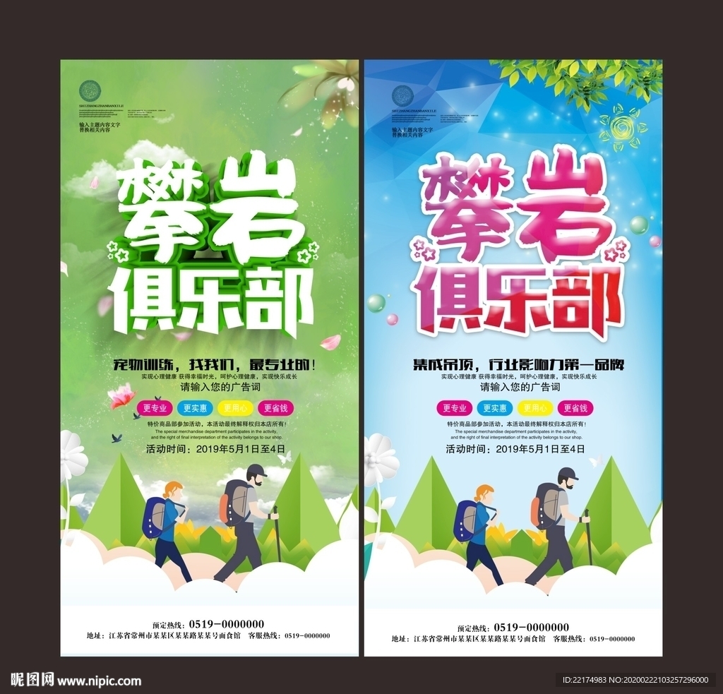 攀岩俱乐部