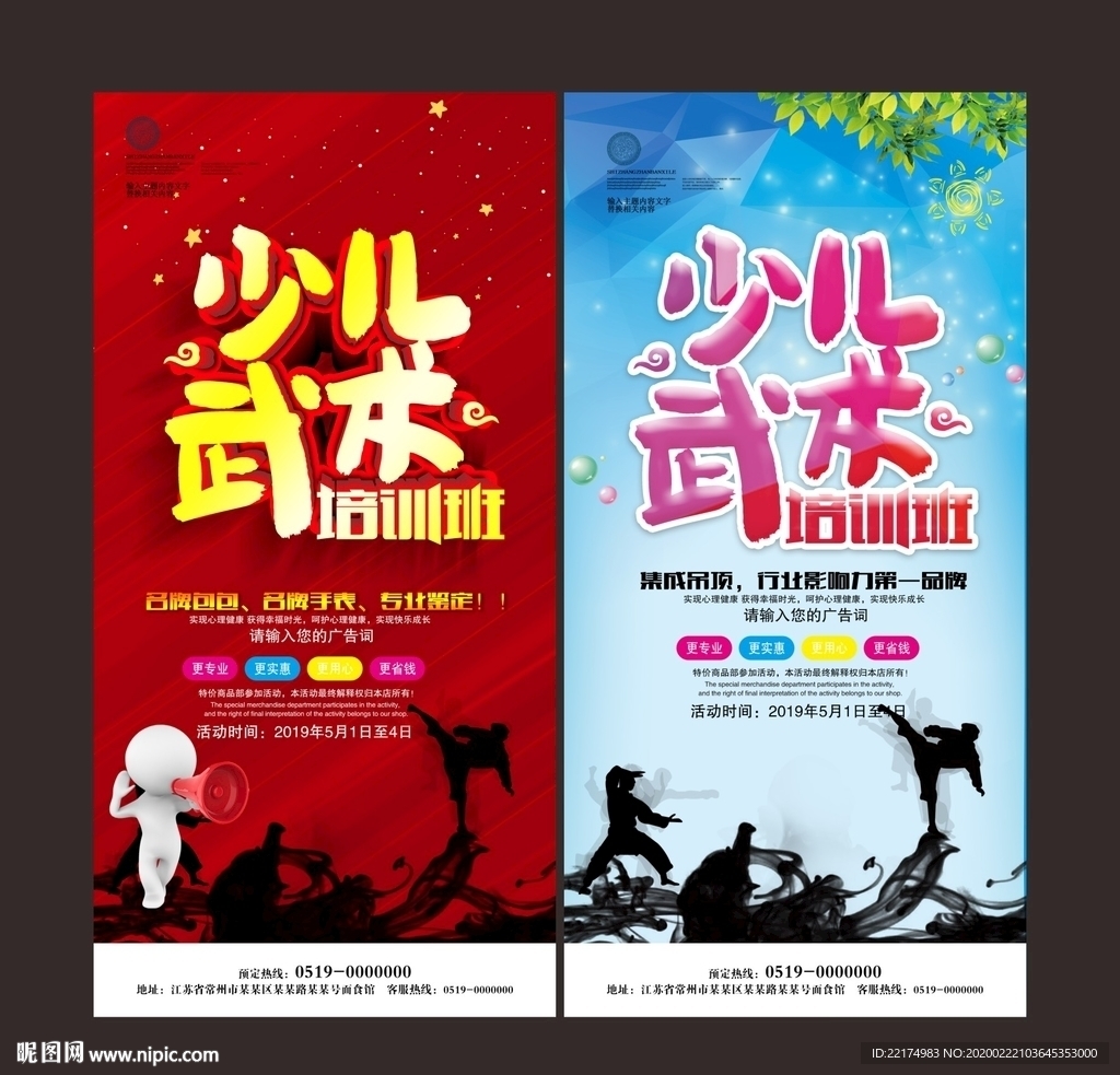 少儿武术海报