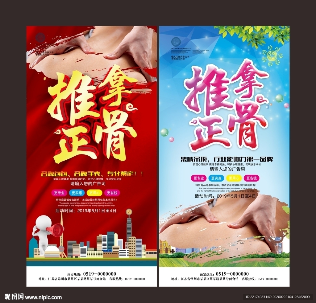 推拿正骨图片