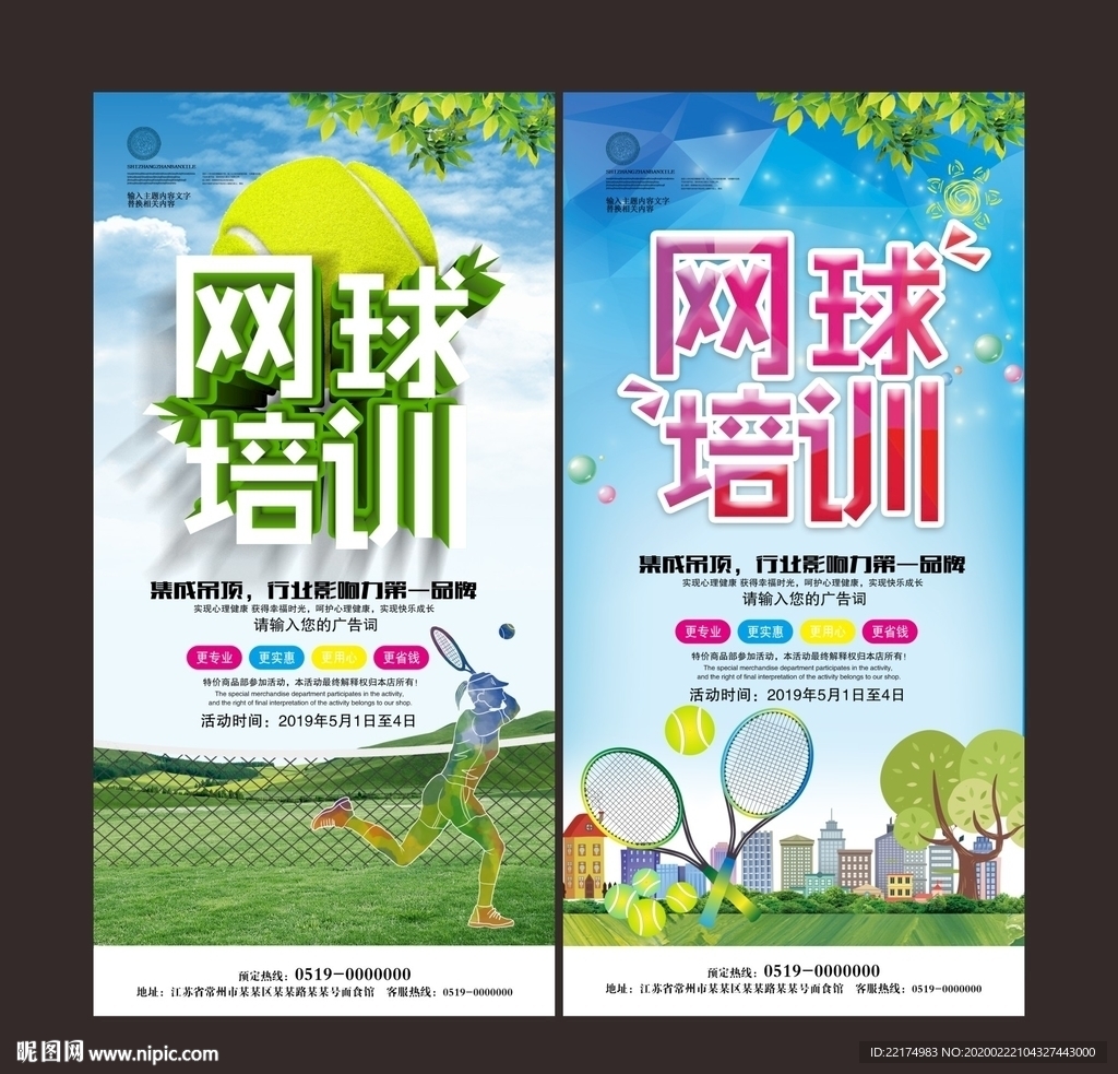 网球培训图片