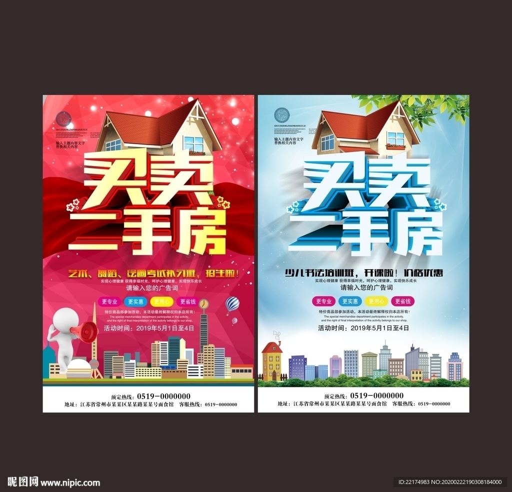 二手房海报