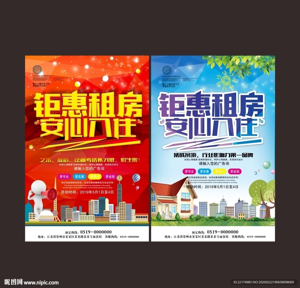钜惠租房