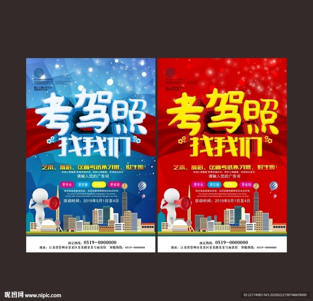 驾校海报