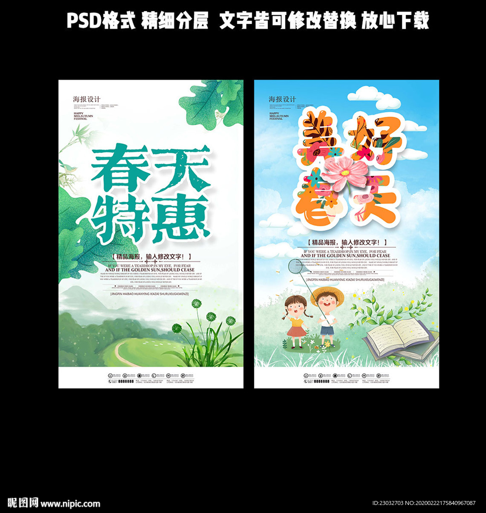 春天特惠