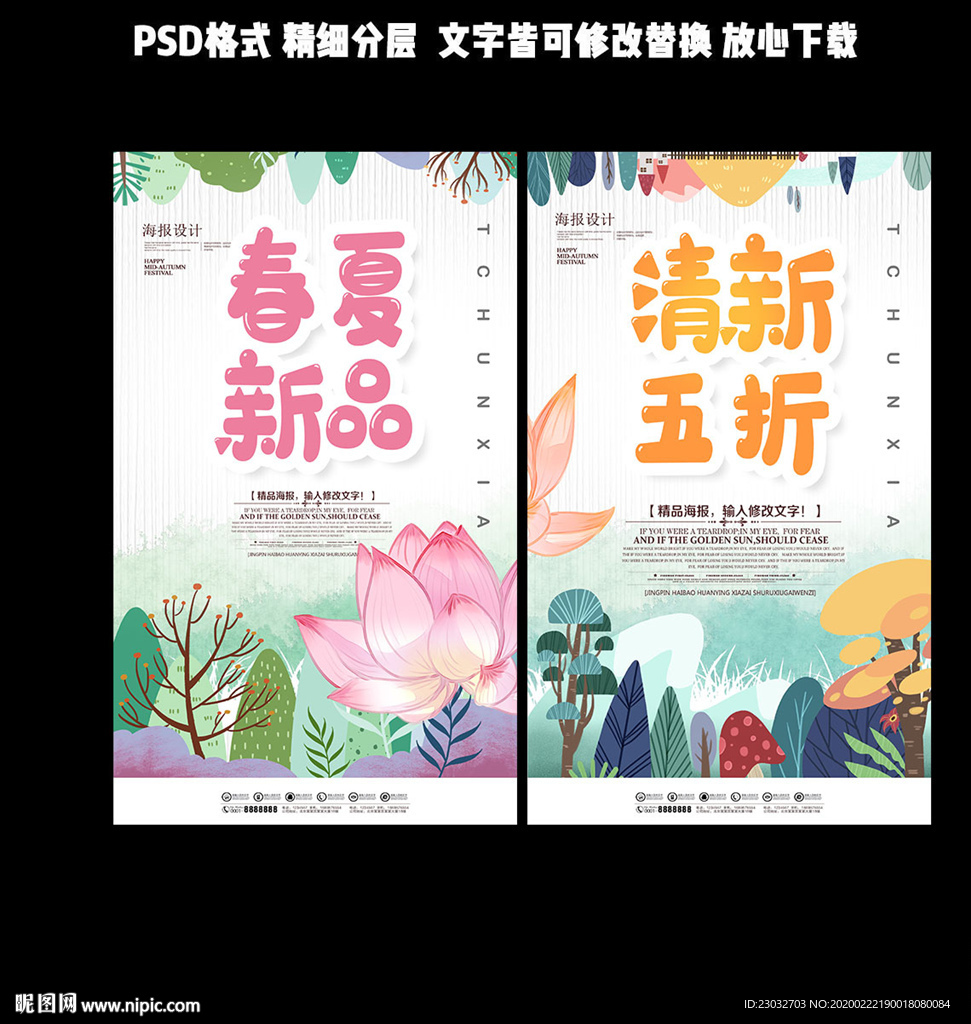 春夏新品
