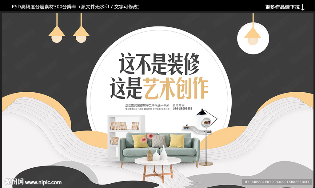 装修海报
