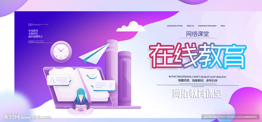 在线教育