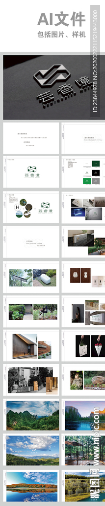 自然景区民宿酒店VI