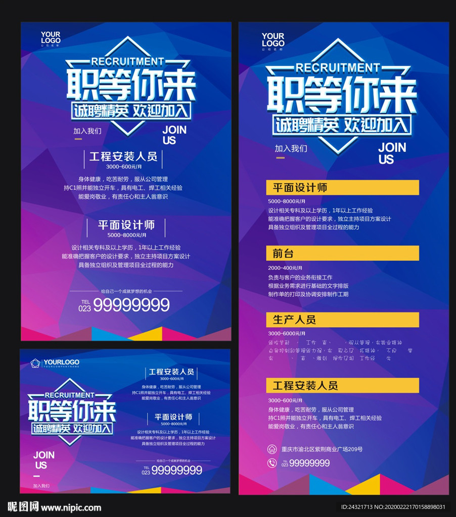 招聘