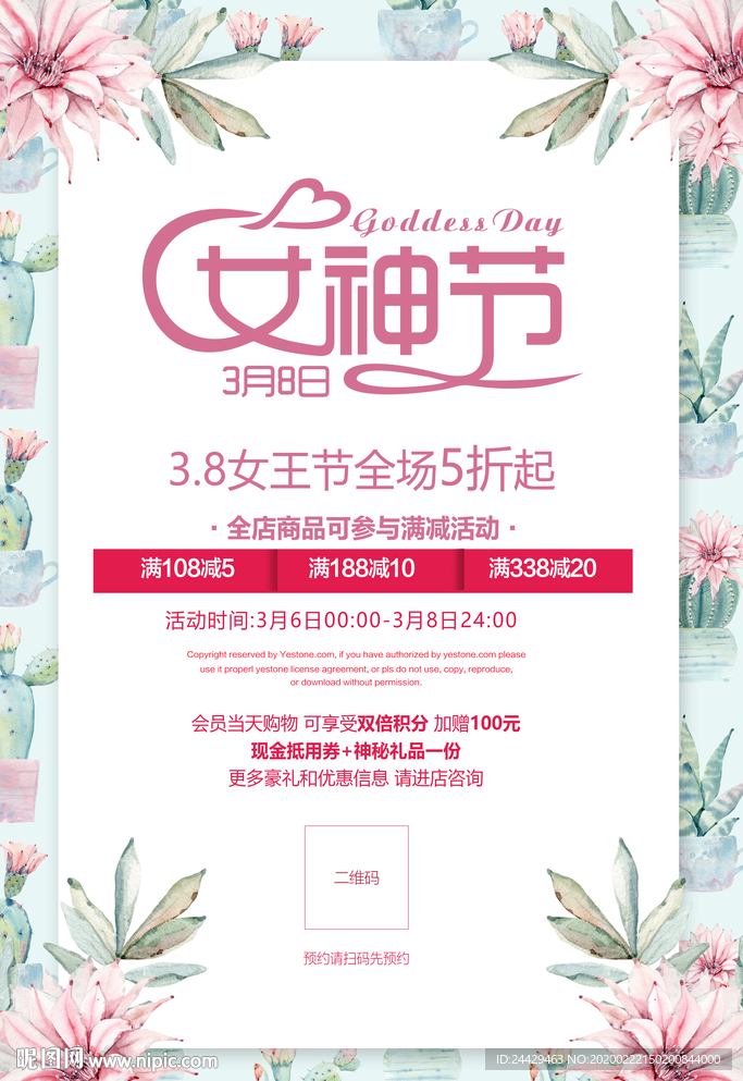女神节活动