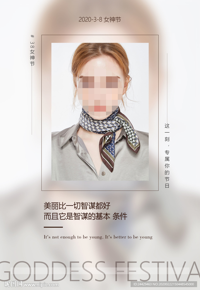 美容女神节