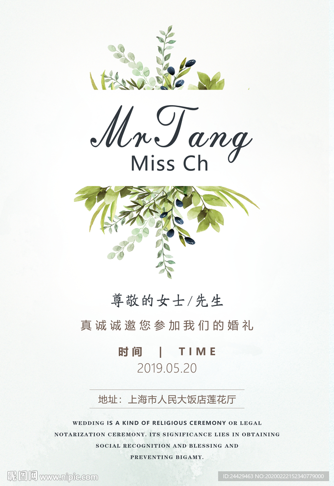 绿植婚礼邀请函