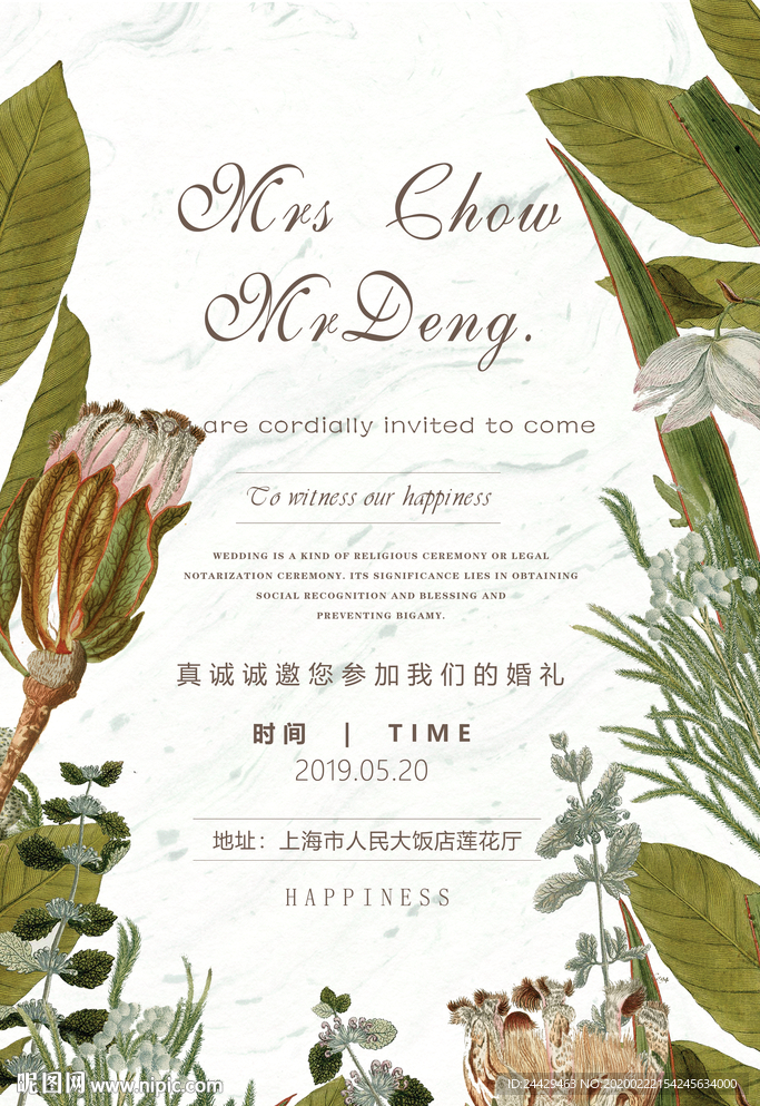 婚礼邀请函