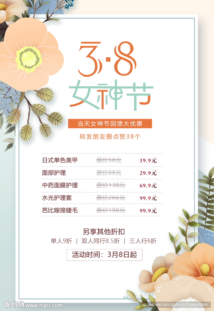 38女神节