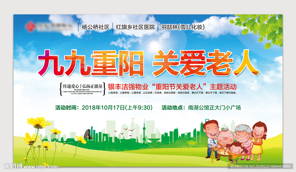 关爱老人 房地产 物业