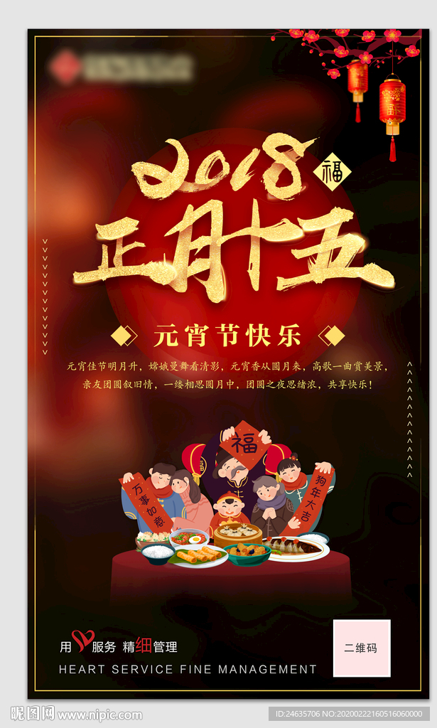 元宵节 房地产 物业