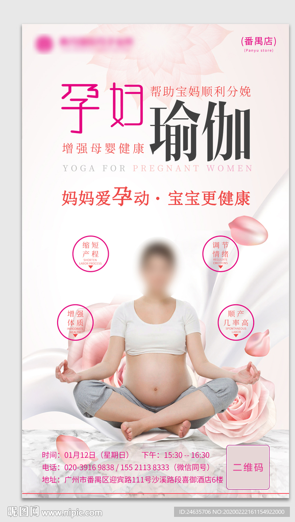 孕妇瑜伽