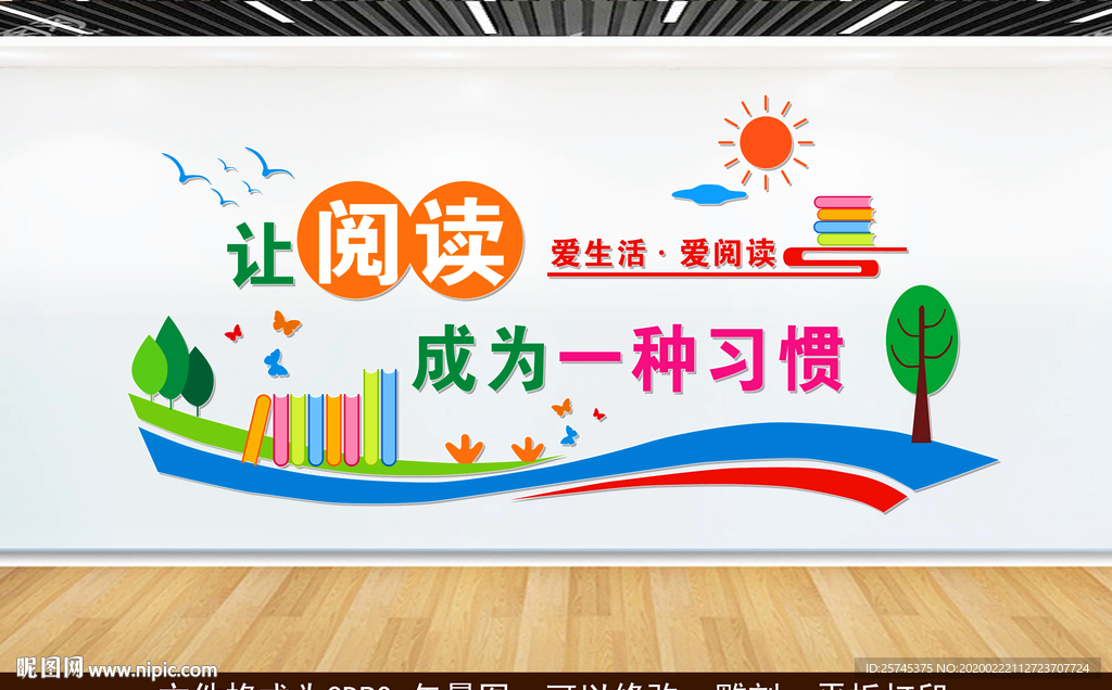 阅读文化墙