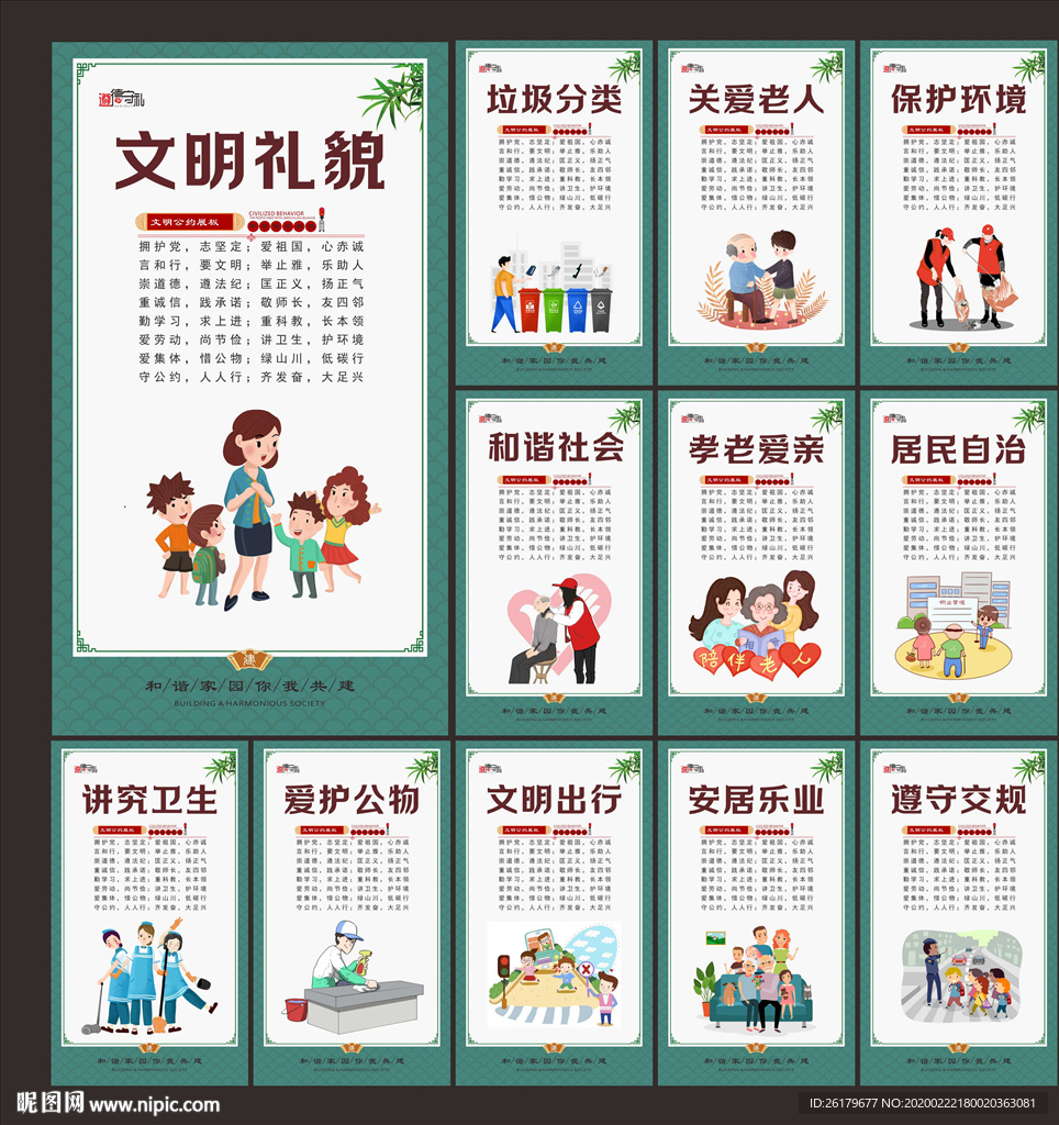 社会公德