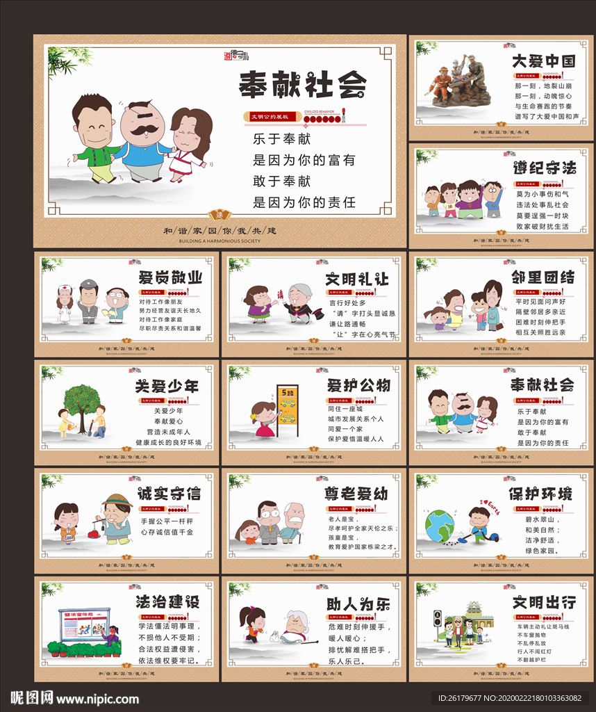 和谐家园