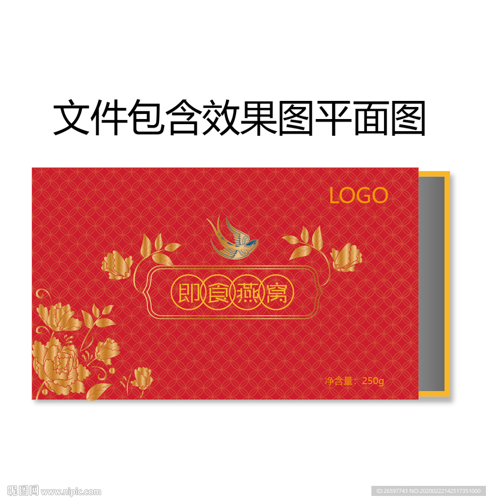 燕窝包装