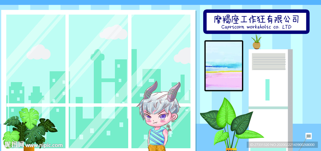 星座物语摩羯座办公室