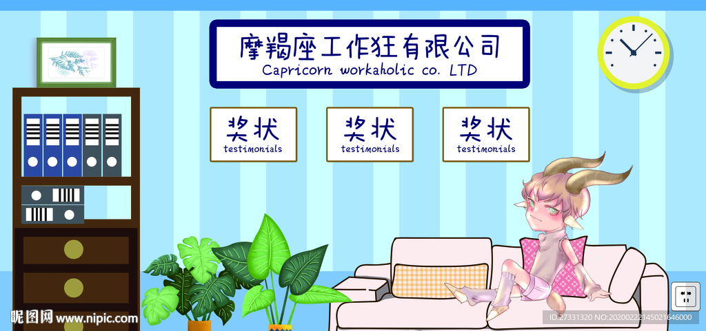 星座物语之摩羯座的工作狂有限公