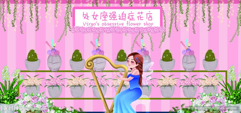 星座物语之处女座的花店
