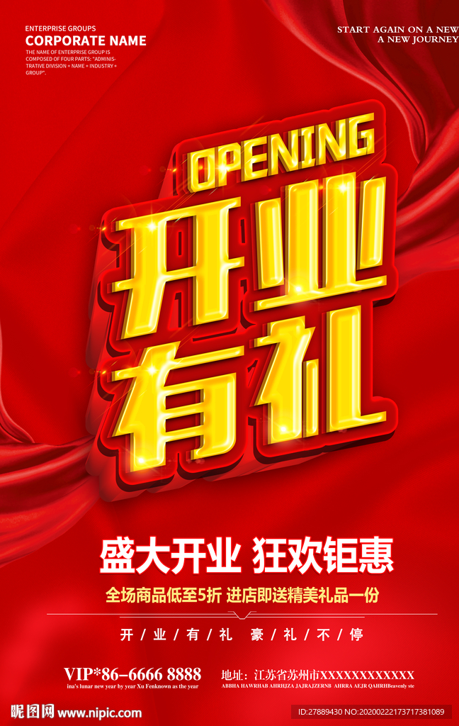 开业海报