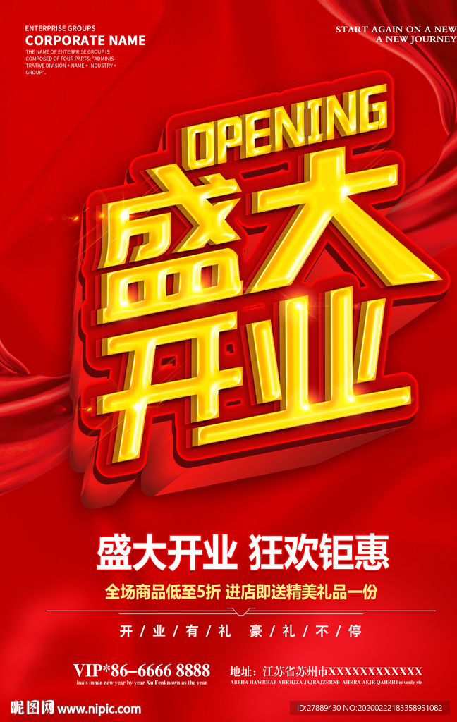 盛大开业