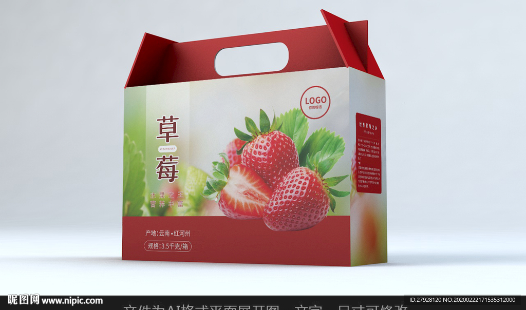 草莓包装礼盒设计模板